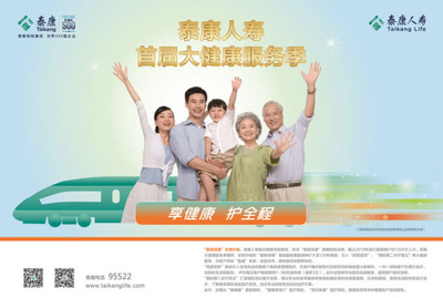 泰康人寿首届大健康服务季发布会河南站启动,服务更全面更便捷